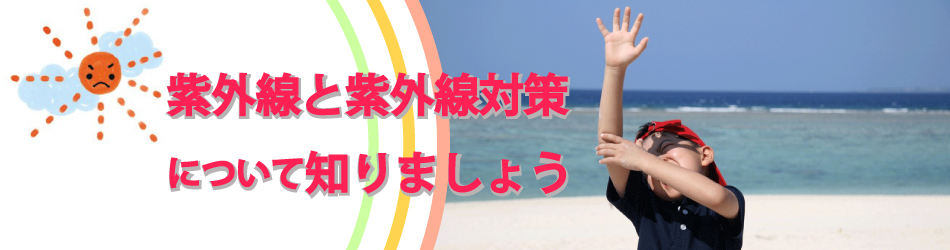 紫外線.com