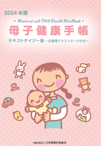 母子手帳　紫外線.com　子供のための紫外線対策協会　株式会社ピーカブー